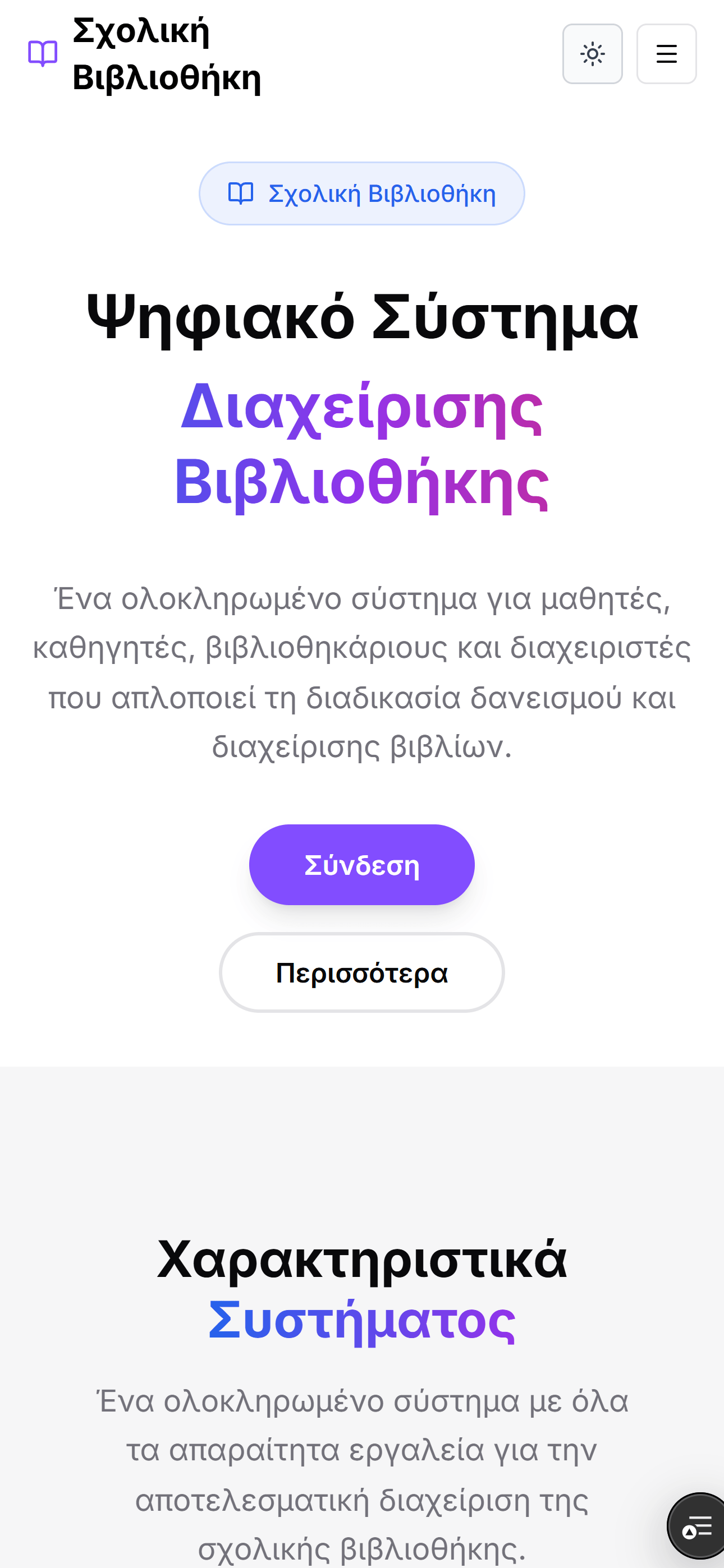 School Library Mobile